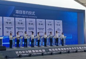 “聚焦新能源，競逐新賽道”重大項(xiàng)目推進(jìn)簽約會議