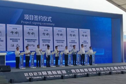 “聚焦新能源，競(jìng)逐新賽道”重大項(xiàng)目推進(jìn)簽約會(huì)議