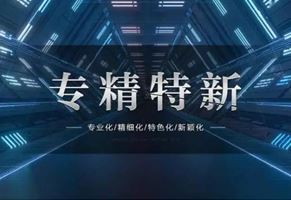 我司獲評“2022年度常州市專精特新中小企業(yè)”